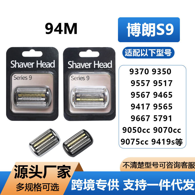 Suitable for Braun Shaver 9 Series Blade Accessories Knife Mesh Cover 92S/B m Blade 94m 93 94 Universal Suitable for Braun Shaver 9 Series Blade Accessories Knife Mesh Cover 92S/B m Blade 94m 93 94 Universal