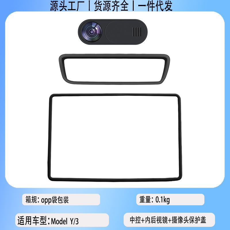 Suitable for Tesla Modely/3 Car Camera Protective Cover Central Control Navigation Screen Protective Cover Silicone Frame Ya