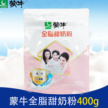 蒙牛全脂甜奶粉400g袋成年青少年男女学生含钙25年6月产成人