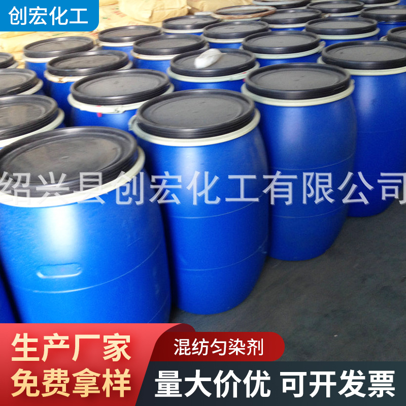 厂家出售羊毛混纺匀染剂  耐碱匀染剂 酸性匀染剂 腈纶匀染剂