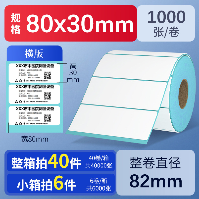 Papel térmico autoadhesivo de triple protección 60*40 30 50 70 80 90 100, papel de pesaje impermeable, etiquetas para té con leche