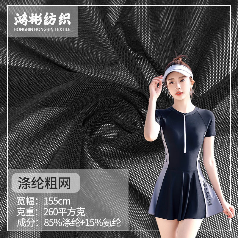 经编单面涤纶粗网布料透气厂家批发内衣DT菱形粗网针织网眼布料