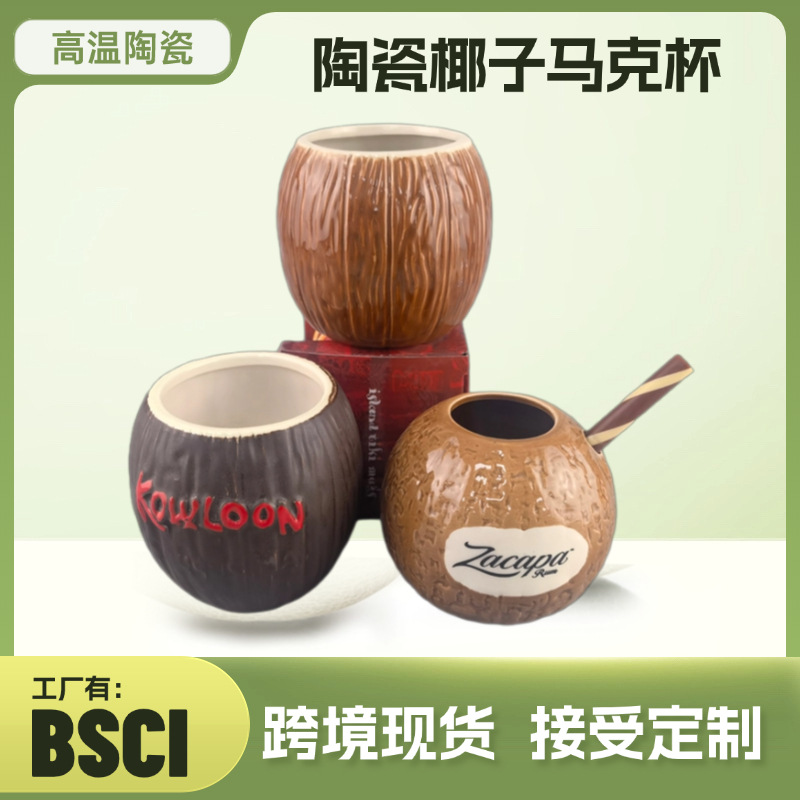 Transfronterizos Amazonas Coconut Shell Taza Tikki Taza de cóctel Taza de cerámica Taza de tiquias Taza de color