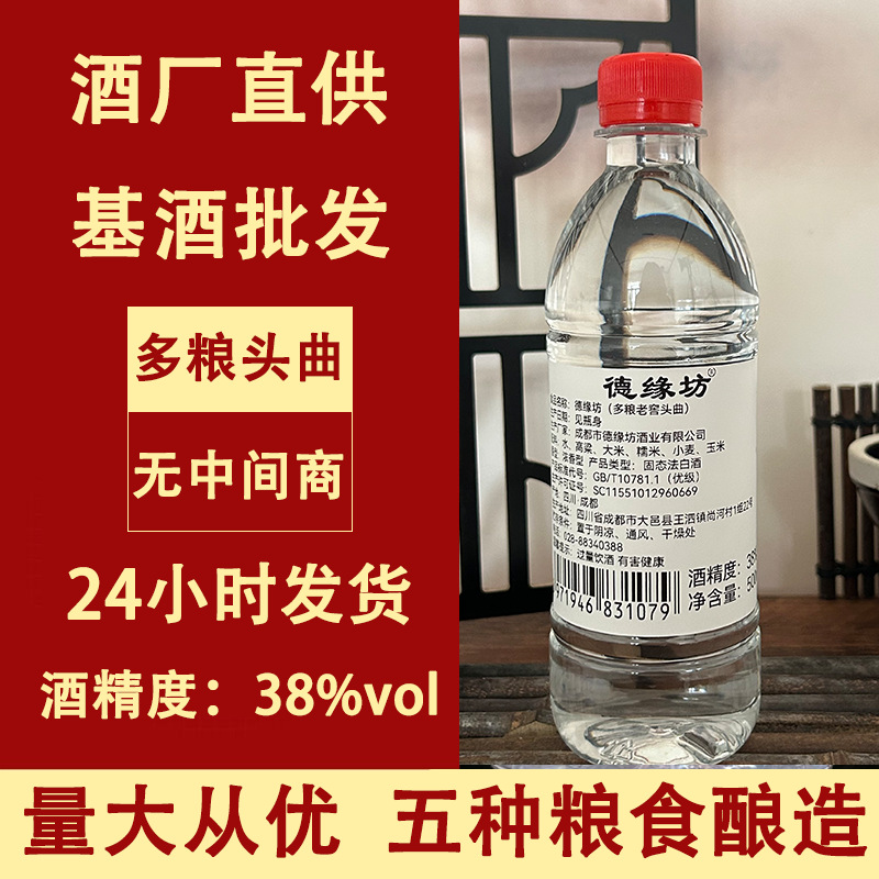 四川38度老窖头曲纯粮白酒散酒加盟源头酒厂批发