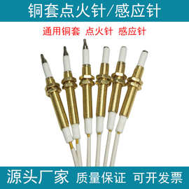铜套万能通用点火针感应针煤气炉具灶具脉冲点火打火器燃气灶配件