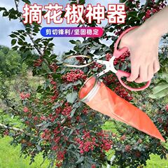 専用山椒はさみ、専用山椒摘みはさみ、専用山椒摘み道具、布袋付き専用山椒摘み道具