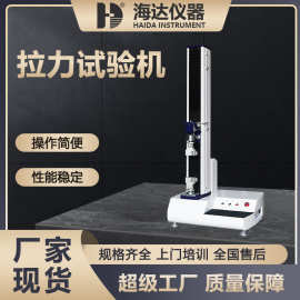 海达电脑伺服式万能材料低粘拉力试验机无纺布低粘撕裂强度测试机