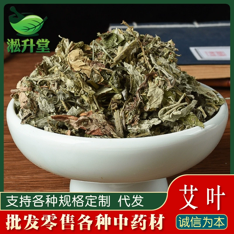 Сушеный лист полыни Китайская травяная медицина лист полыни оптом крупные товары Artemisia Leaf Foot Bubble высокое качество крупных товаров прижигание палочка цена выгодно