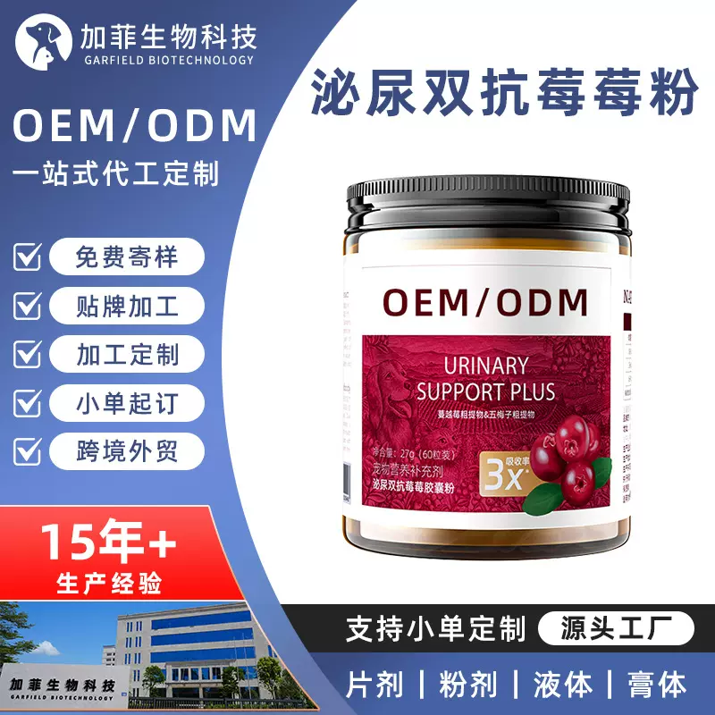 代加工宠物泌尿蔓越莓粉猫咪狗狗用利尿闭尿口感染贴牌定制保健品