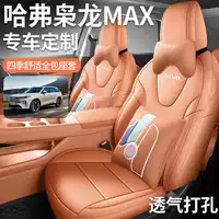 Чехол на сиденье Haval Xiaolong max второго поколения, универсальный специальный чехол на все сезоны, подушка для автомобильного сиденья Haval 2025, модель 24 модели