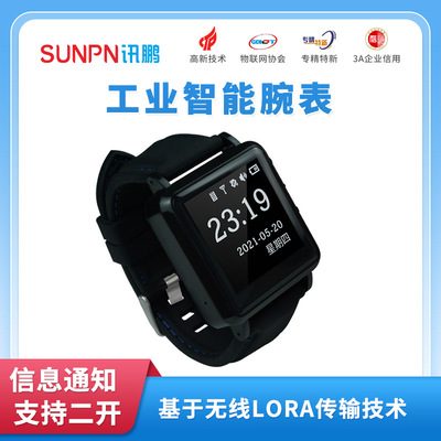 讯鹏工业LORA无线呼叫腕表二次开发震动手表报警手环工厂安灯系统|ru