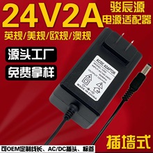 24V2A电源适配器 医疗器械 电脑 理疗仪显示器 电热毯 监控摄像机