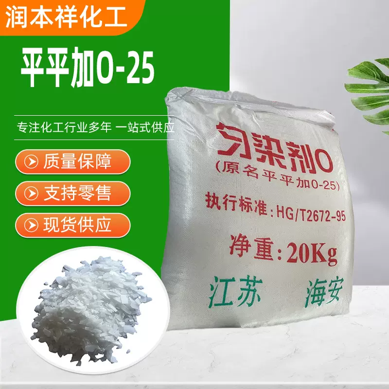 厂家直供匀染剂平平加  化妆品级 高分子量片状固体纯品  匀染剂