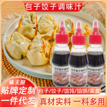 包子饺子料家用调馅料汁家用馅饼早餐丸子馄饨调料包子饺子调馅汁