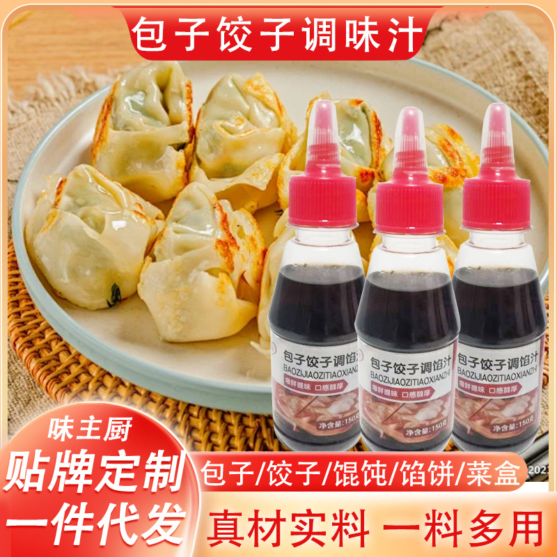 包子饺子料家用调馅料汁家用馅饼早餐丸子馄饨调料包子饺子调馅汁