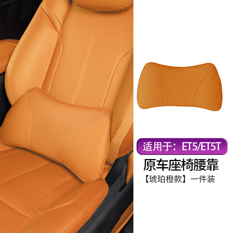 ET5/ET5T 요추 지지대 [앰버 오렌지] 싱글