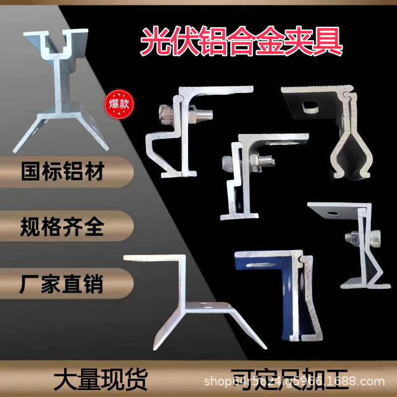 彩钢瓦光伏铝合金角驰直立锁边夹具夹具ABCDEF连接铝合金光伏支架