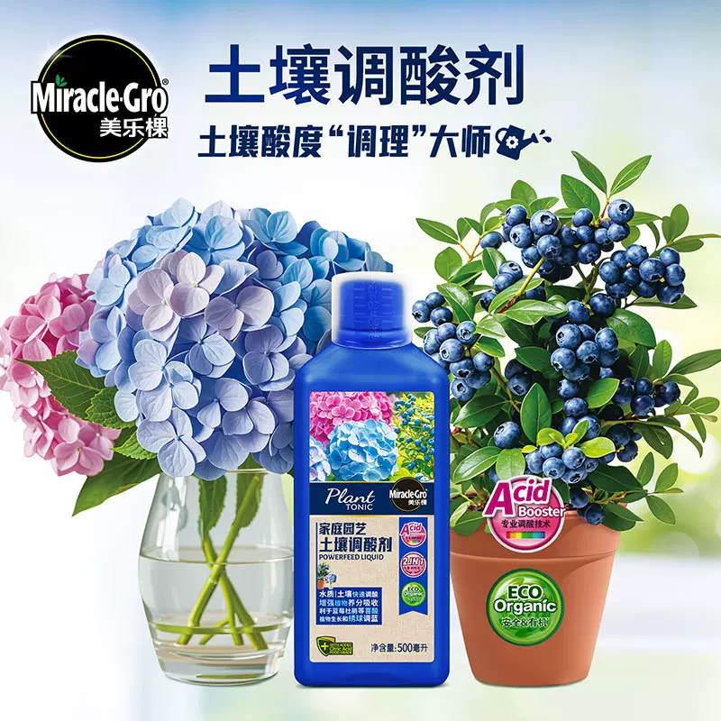 美乐棵专用土壤调酸剂花卉蓝莓绣球杜鹃山茶调酸型肥料专用营养液