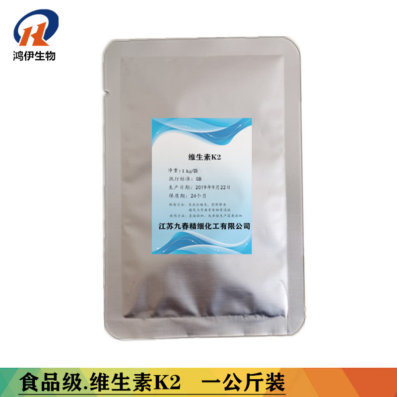 厂家直销食品级 维生素K2 含量99% 一公斤装营养添加剂 量大从优