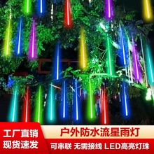 新流星雨led灯七彩闪灯串灯满天星户外双面防水亮化挂树装饰彩灯