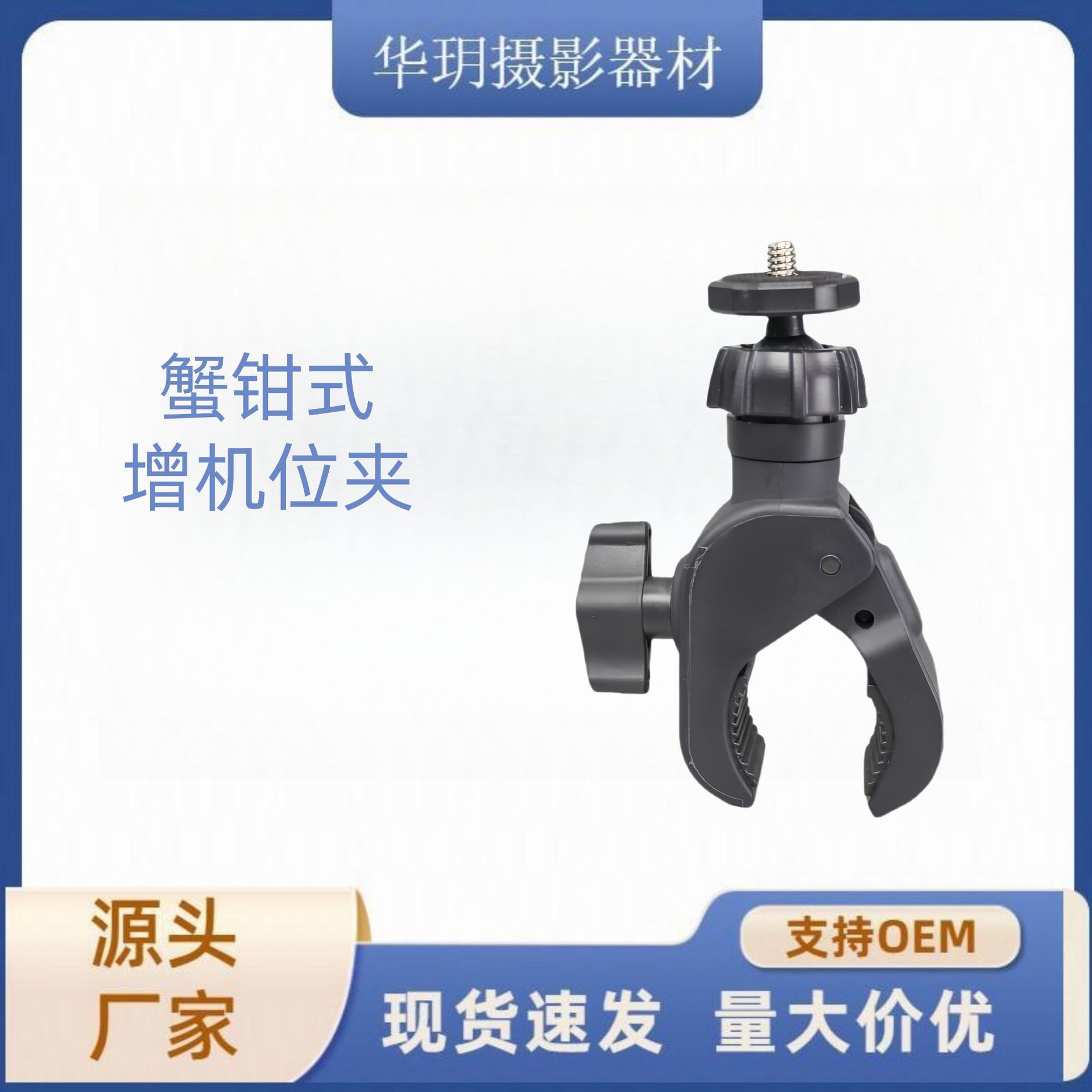 1/4 Screw Universal Phone Live Streaming Extension Clamp Crab Clamp Type Heavy-Duty Clamp Bicycle Round Tube Clamp Accessories