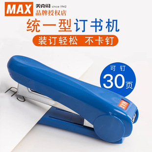 Japanese Max Stapler Unified Office Stapler Labor-Saving 30 Pages Student Hd-50/50R