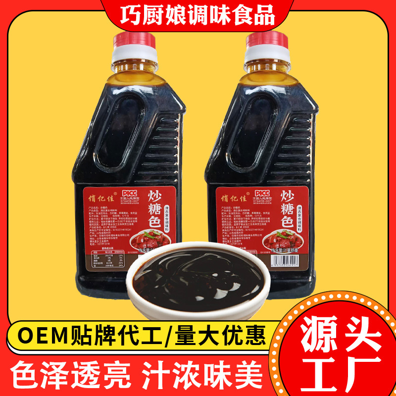炒糖色家用红烧肉红烧排骨上色调味料餐饮炖肉炒菜酱汁瓶装炒糖色