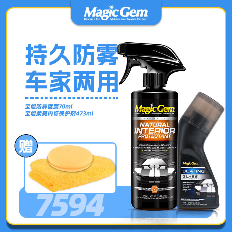 Suitable for Baoneng — Shiyong Automotive glass defogging agent - baoneng-interior-care-glass-anti-fog-set-free-tools