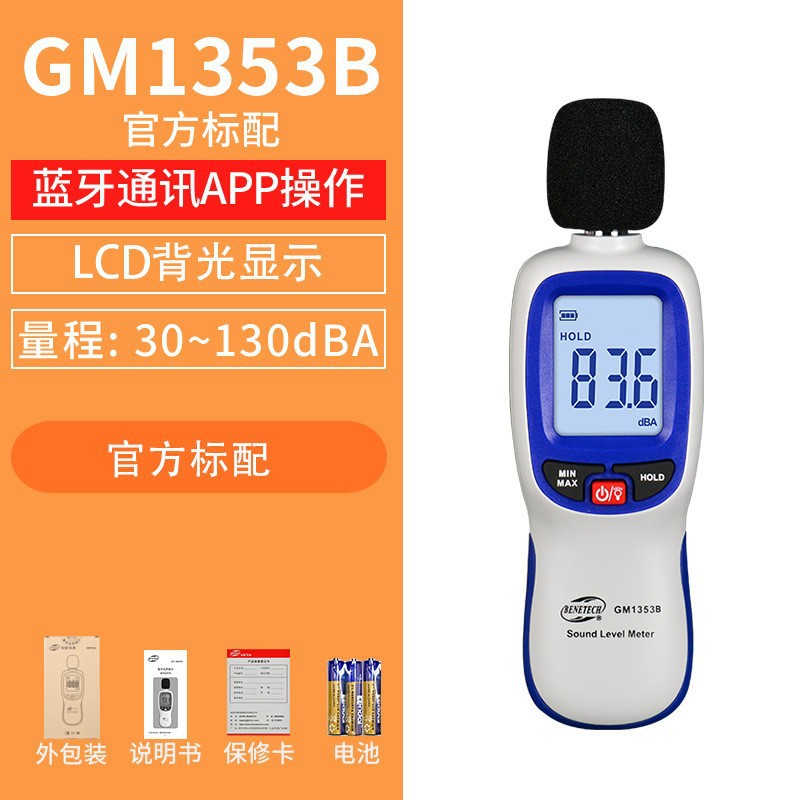 标智GM1353一体式环境数字式噪音计家用分贝仪专业噪声音量测试仪