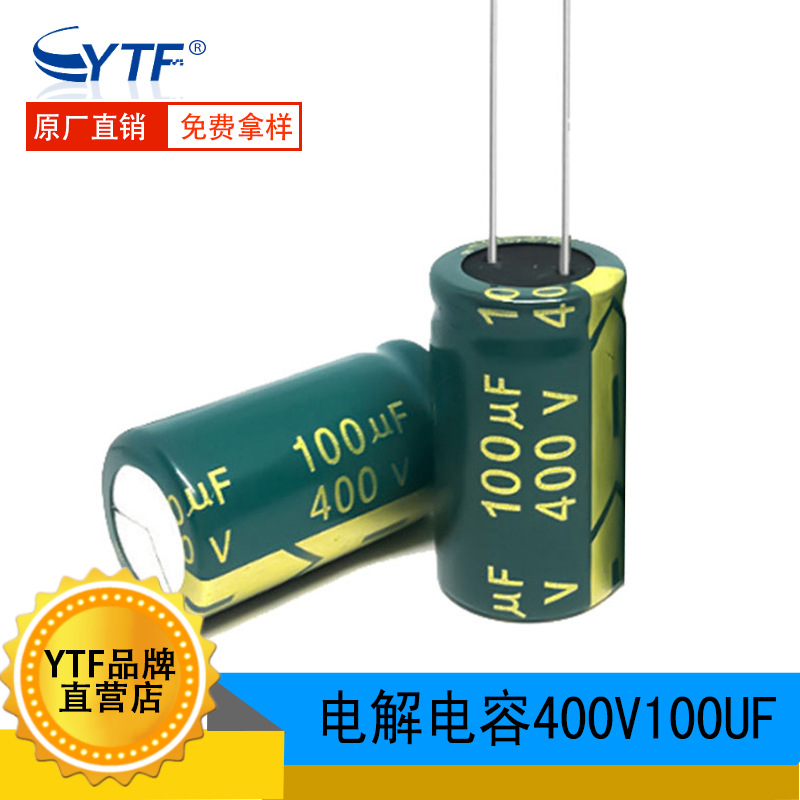 高频低阻绿金400V100UF 18*30mm 100UF/400V开关电源逆变器电容