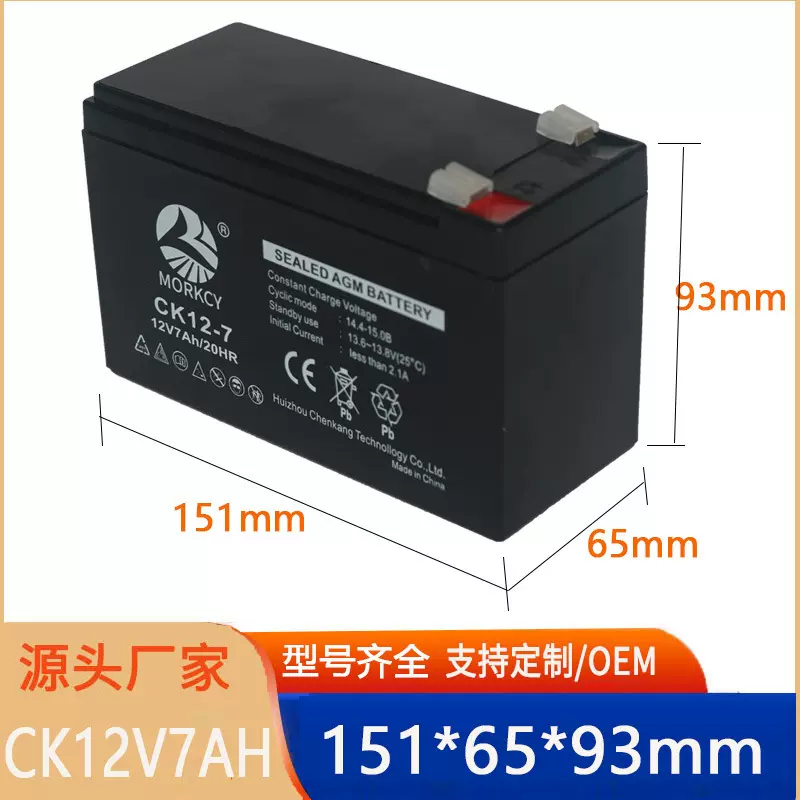 工厂定制足容量12V7AH/20HR门禁拉杆音响喷雾器UPS车位锁蓄电池