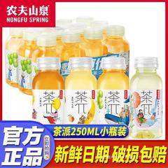 农夫山泉茶π茶兀茶派小瓶装蜜桃乌龙饮料西柚茉莉花茶饮料即饮