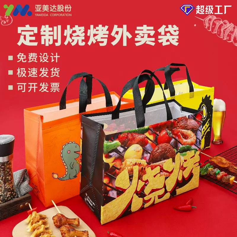 通用外卖打包袋批发加大商用烧烤撸串小龙虾烤鱼快餐外卖袋定制