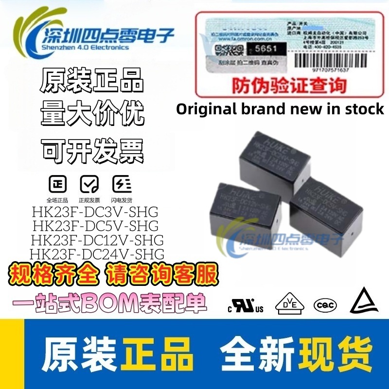四点零  汇科 继电器 HK23F-DC5V-SHG 3V 12V 24V-SHG 2A 8脚