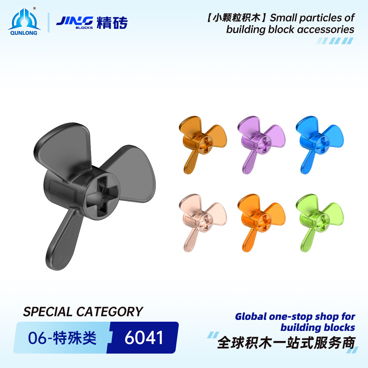 群隆精砖小颗粒积木兼容6041国产拼装螺旋桨跨境积木零件批发