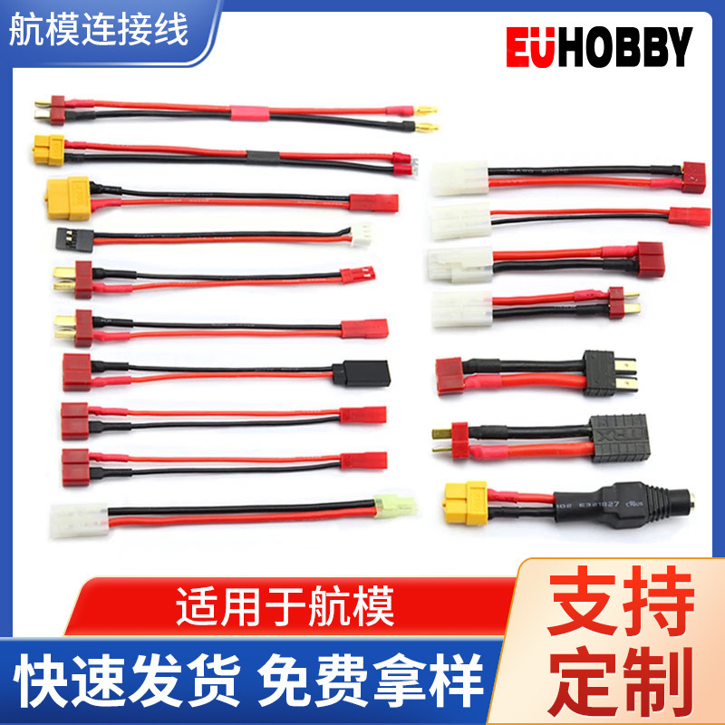 航模连接线XT90公头端子线 硅胶线锂电池连接器 航模插头连接线