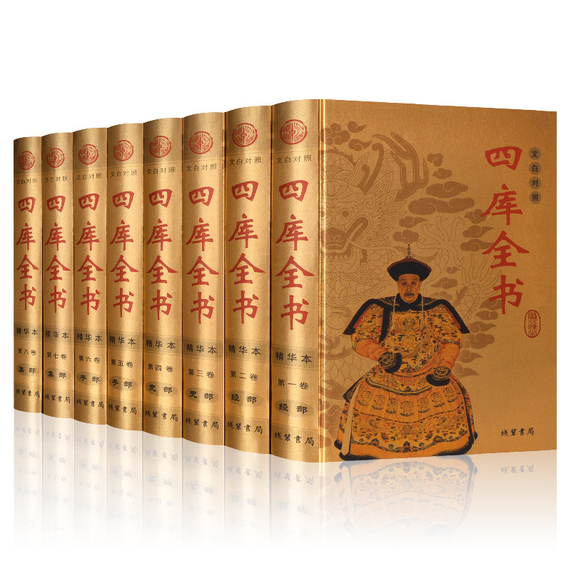 Mall Genuine Siku Quanshu Essence Edition Complete Set of 8 Books in White and Annotated vernacular Translation Including Four Books