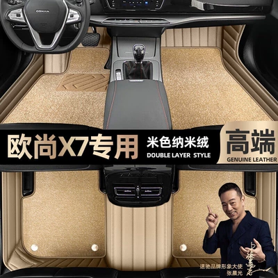 Ayaqaltılar (Kovriklər) – Odor - take-a-photo-of-the-car-model-year-and-leave-a-message-beige-leather-beige-nano-velvet-double-layer-model