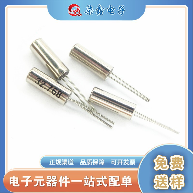 圆柱型32.768MHz晶振 晶振32.768M 2*6mm
