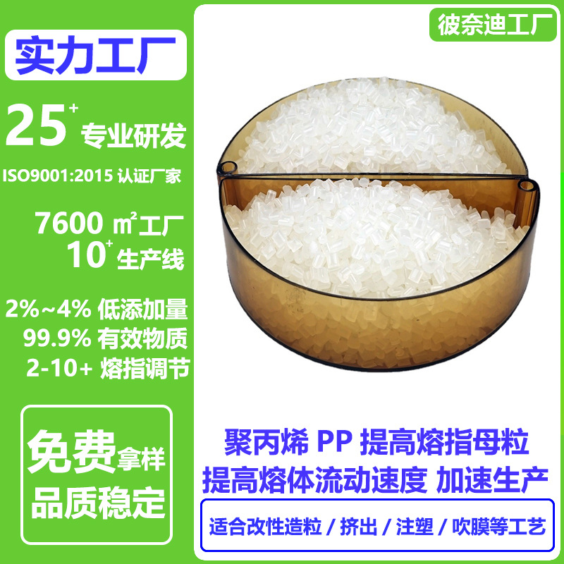 厂家供应聚丙烯PP熔指调节剂提高PP熔指注塑速度PP升熔指流动剂