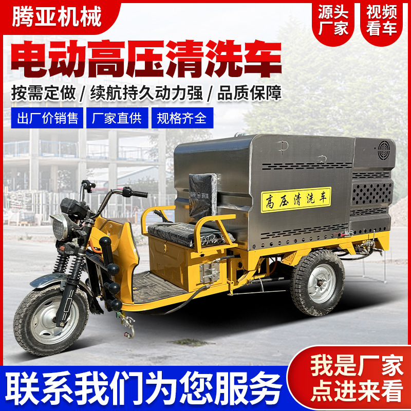 电动高压清洗车