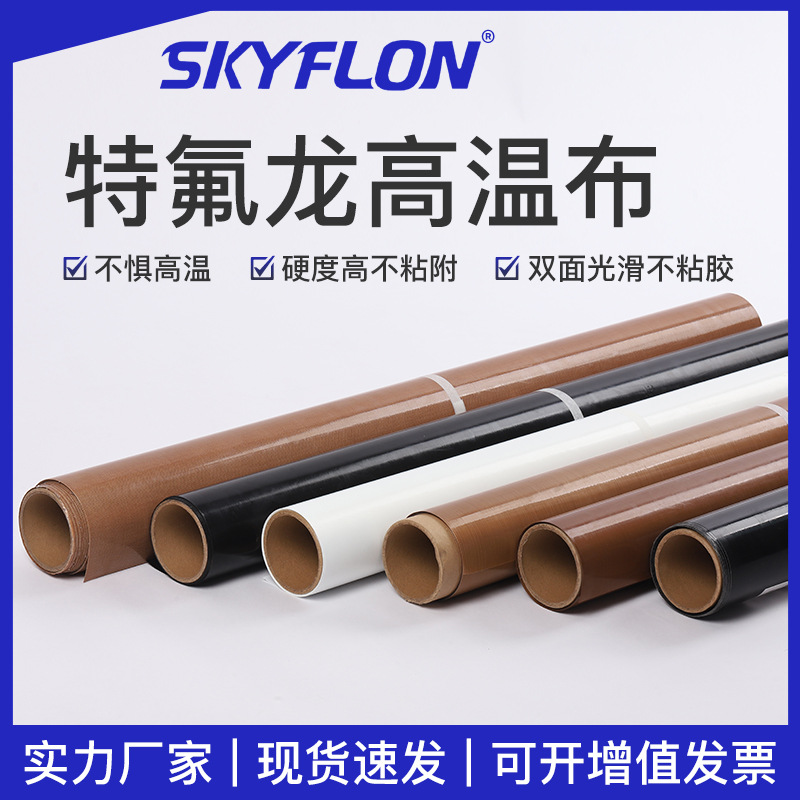 特氟龙高温布光滑铁氟龙耐高温制袋烙馍封口机烫画机烘焙烫布防水