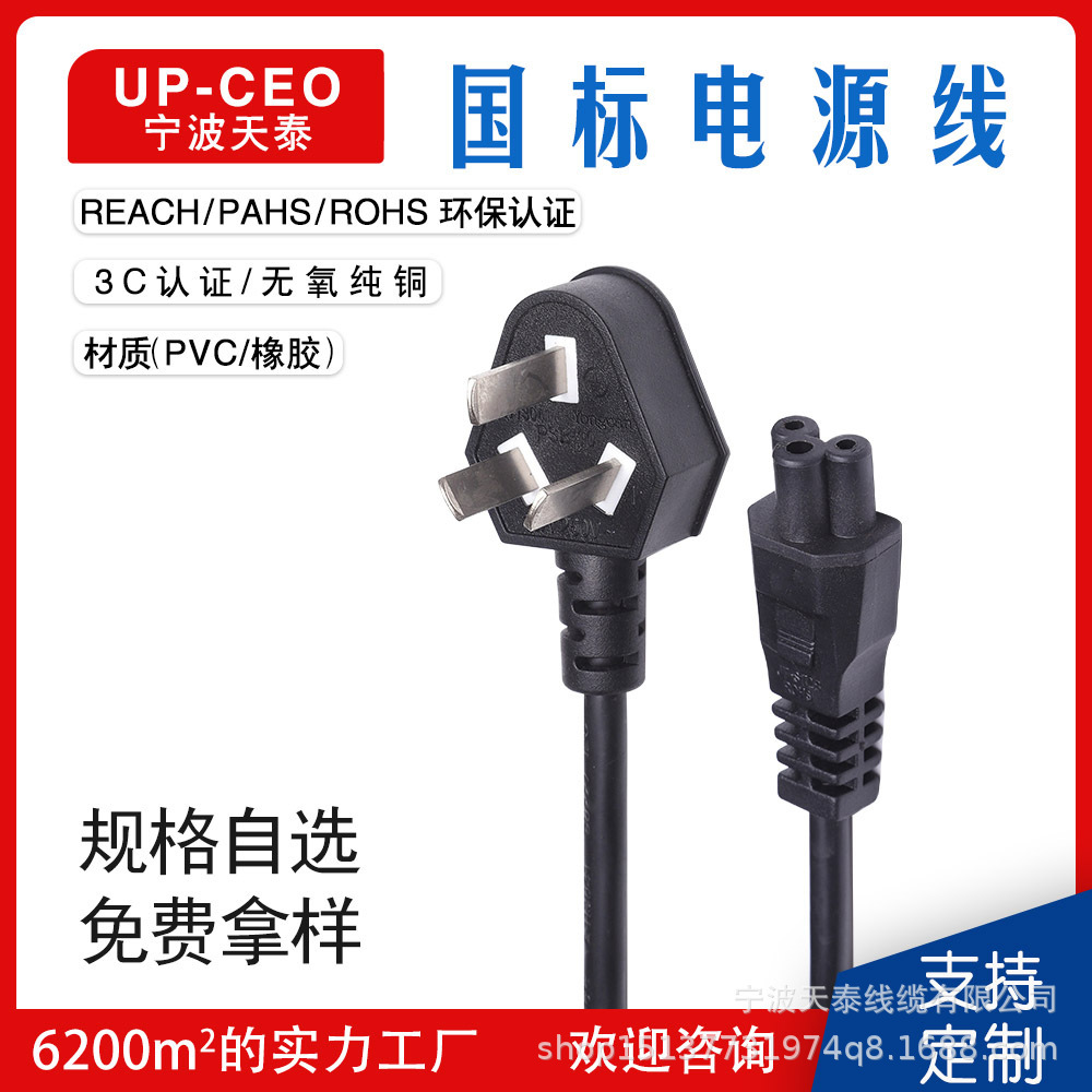 供应国标梅花尾电源线 笔记本手提电脑三孔联想通用充电器连接线