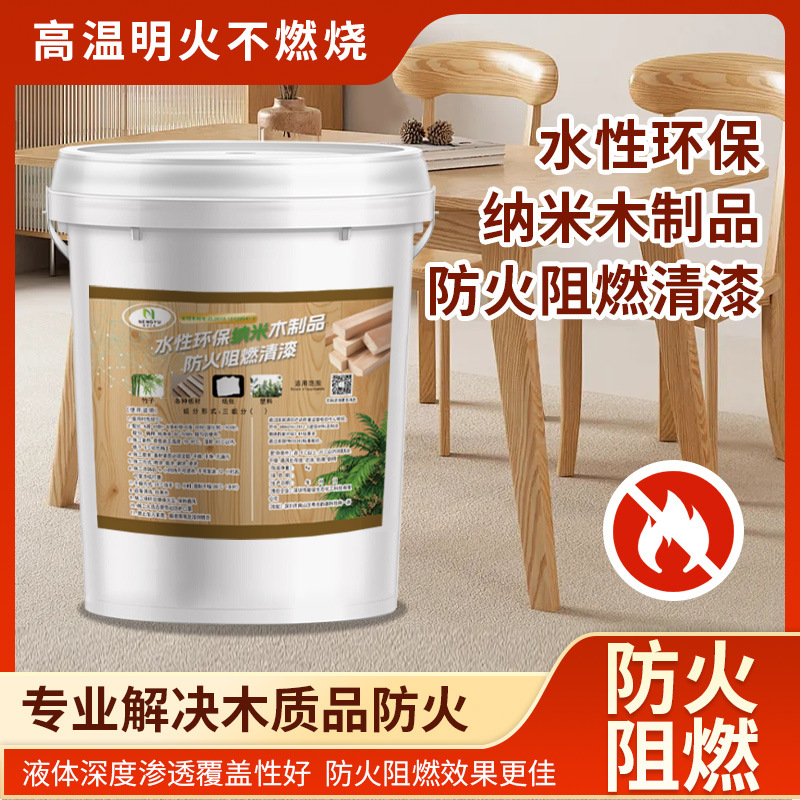 养老院幼儿园防火木质材料防火阻燃水性环保清漆(无甲醛)