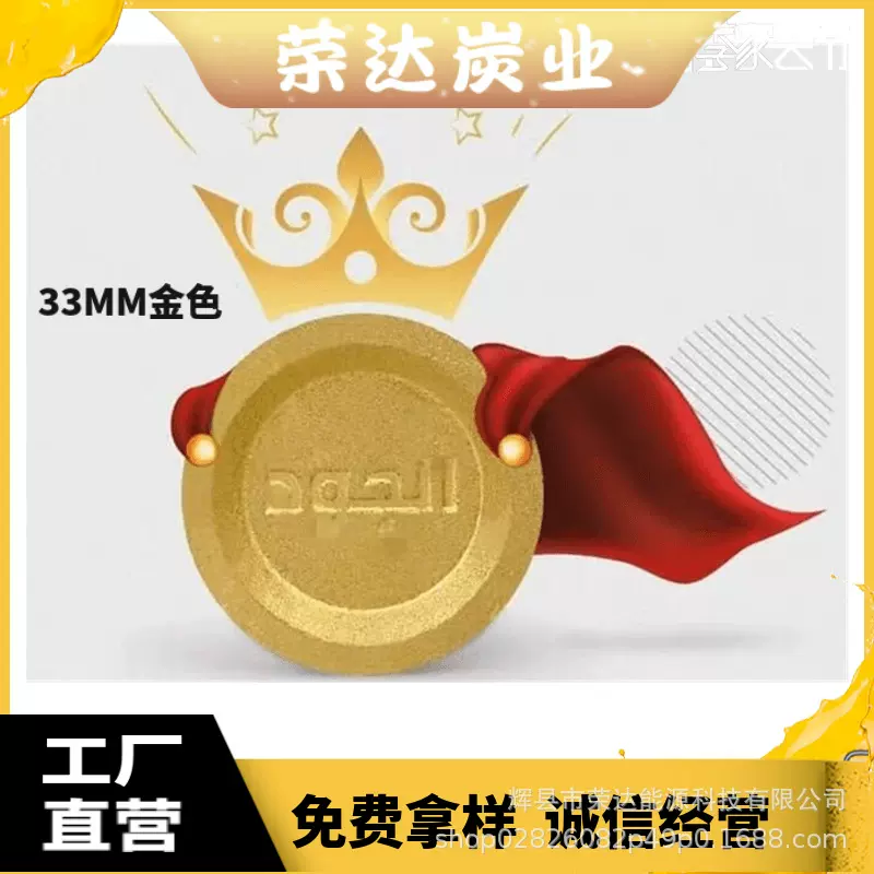 定制荣达33mm金色水烟炭片熏香炭烧烤炭彩色炭速燃碳易燃炭定制金