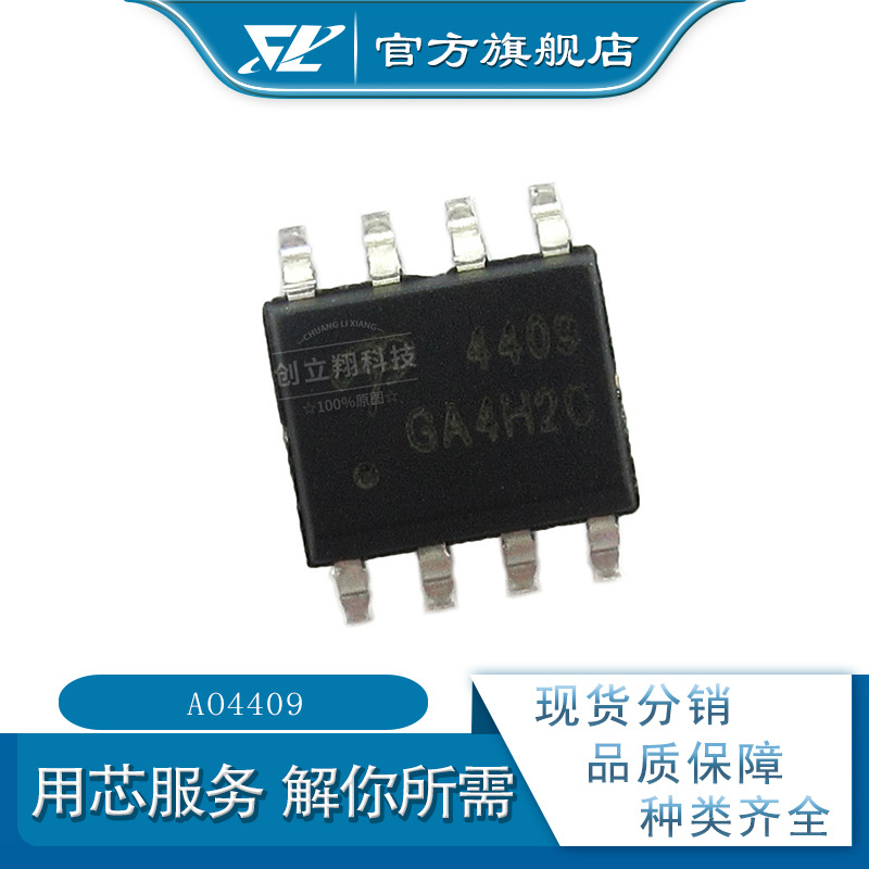 CLX 全新AO4409 30V 15A 场效应管 SOP-8 丝印4409