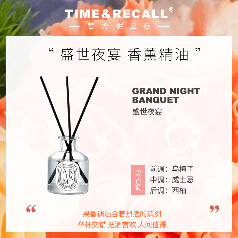 盛世夜宴香味描述