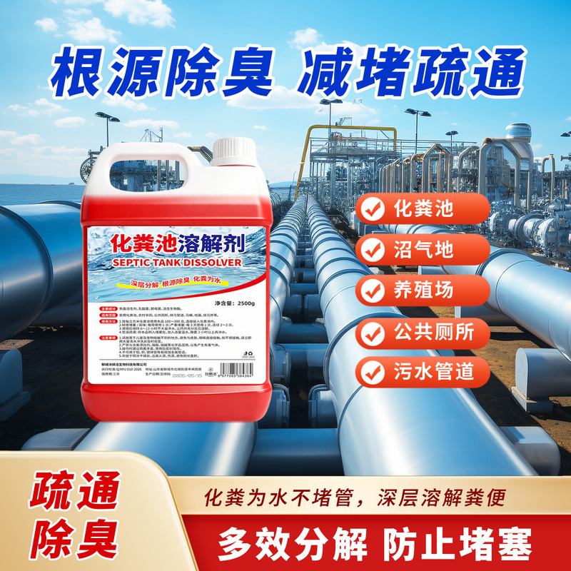 Sewer Dissolving Agent 2500g Large Bottle for Cleaning and Decontamination of Sewers, Floor Drains, and Toilets, In Stock for Single Item Delivery Sewer Dissolving Agent 2500g Large Bottle for Cleaning and Decontamination of Sewers, Floor Drains, and Toilets, In Stock for Single Item Delivery