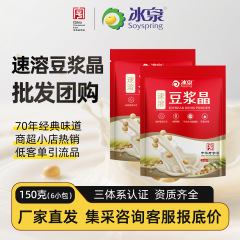冰泉速溶豆浆晶150g厂家直营批发商超同款植物蛋白饮料即冲豆浆粉