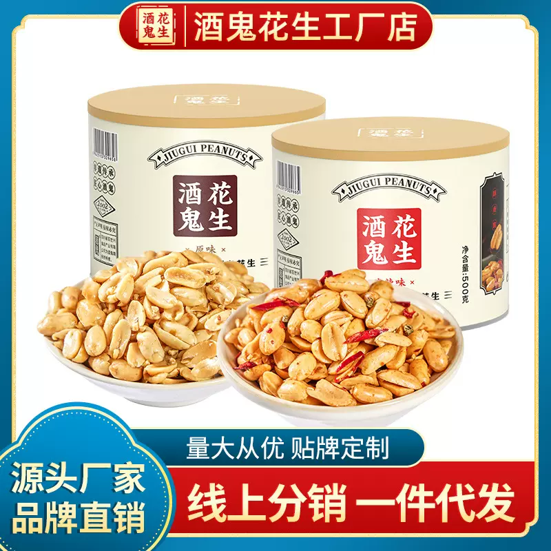 酒鬼花生米 下酒菜500g罐装百世兴麻辣原味零食坚果小吃批发代发
